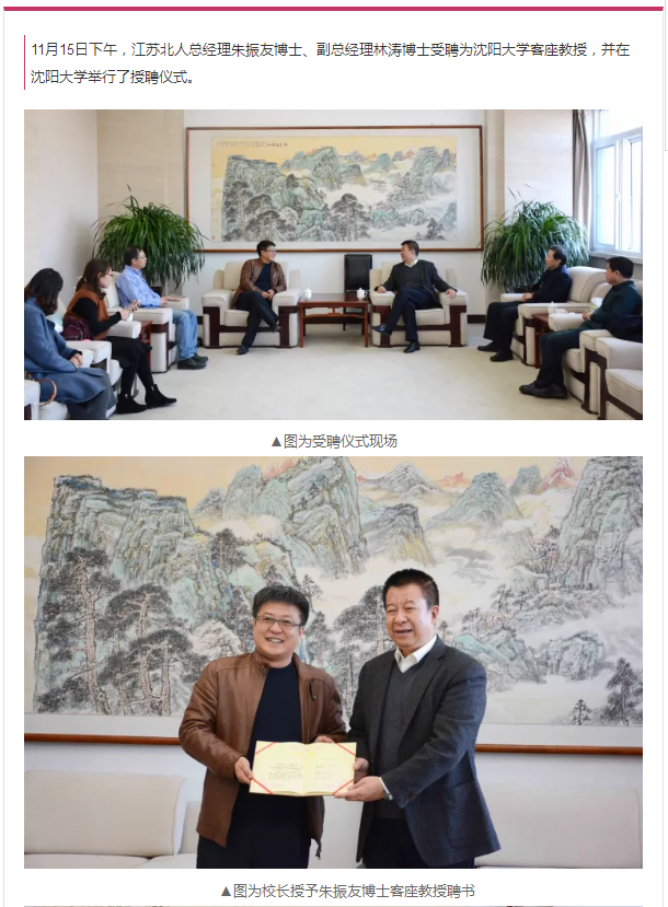 热烈：匚宜局煺裼巡┦、林涛博士被聘为沈阳客座教授