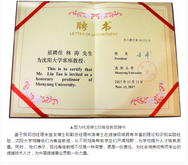 热烈：匚宜局煺裼巡┦、林涛博士被聘为沈阳客座教授