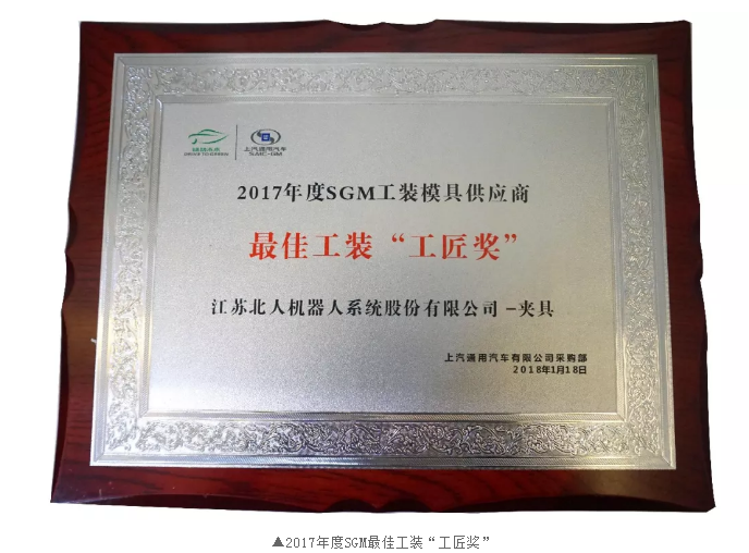 云顶国际荣获SGM最佳工装“工匠奖”