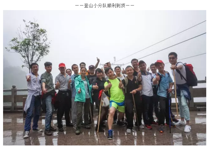云顶国际团队旅游活动圆满结束