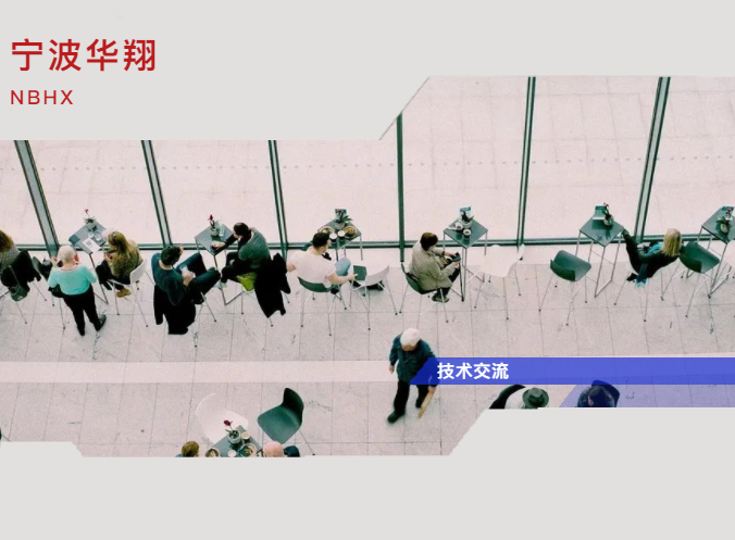 宁波华翔与云顶国际共建友谊桥梁