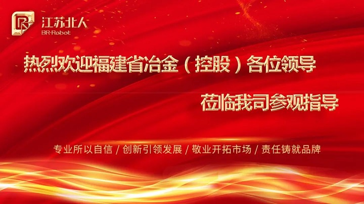 热烈欢迎福建省冶金（控股）各位领导莅临云顶国际参观指导