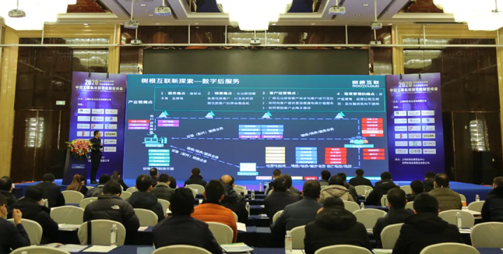 云顶国际应邀出席中国工程机械数字化转型峰会