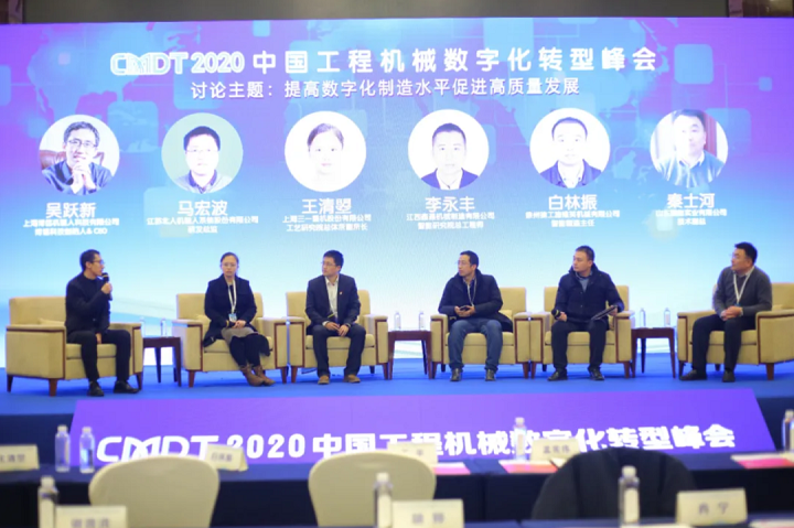 云顶国际应邀出席中国工程机械数字化转型峰会