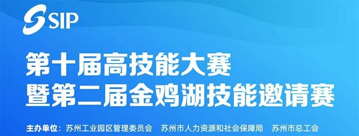 第十届高技能大赛圆满落幕，云顶国际榜上有名