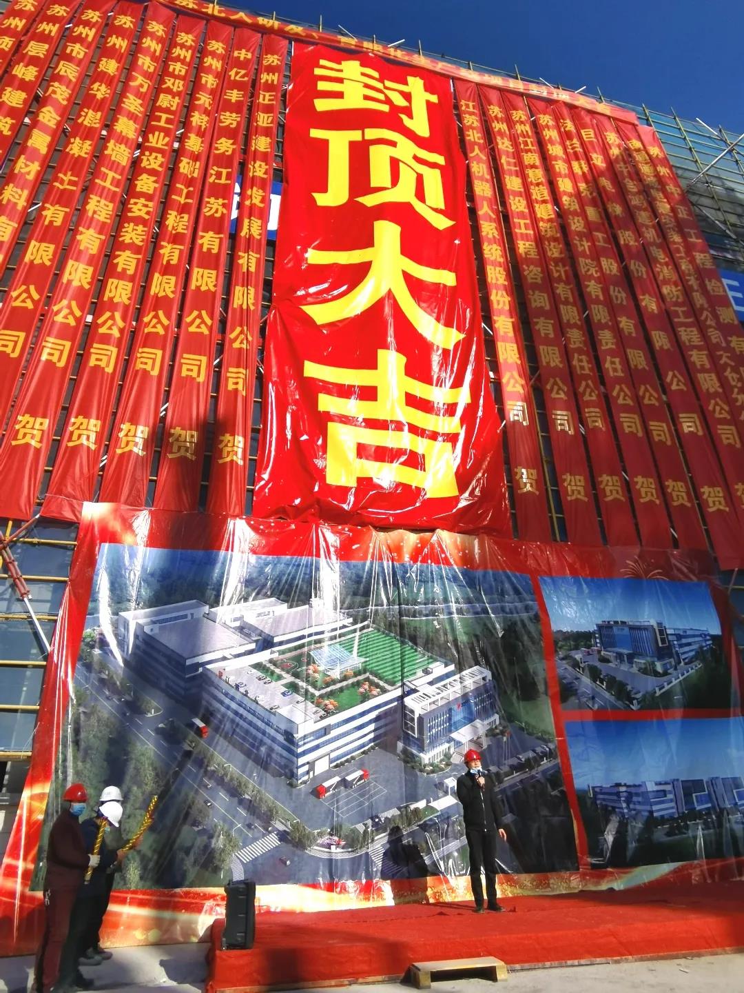 云顶国际研发及智能化生产线项目封顶仪式顺利进行！