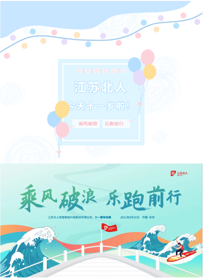 云顶国际今天十一岁了！