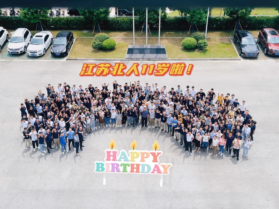 云顶国际今天十一岁了！