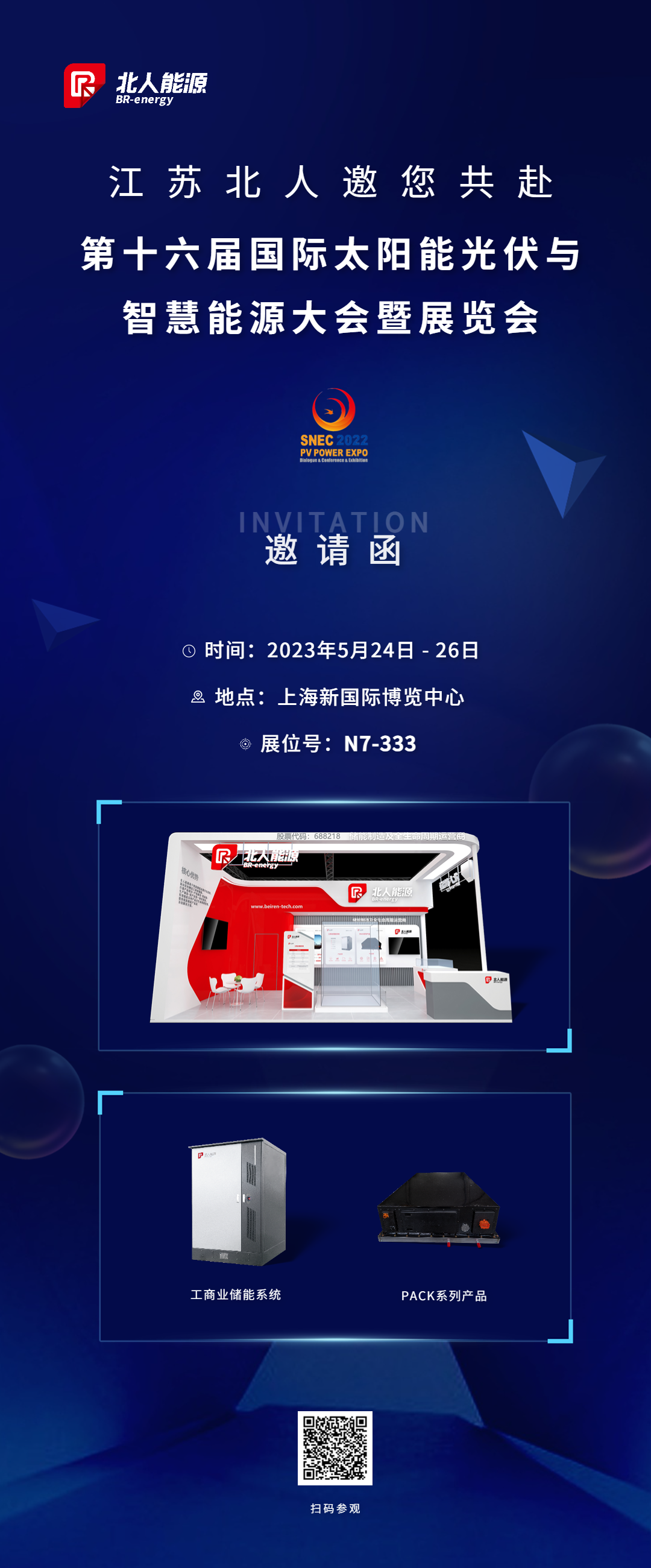 云顶国际邀您共赴SNEC展会