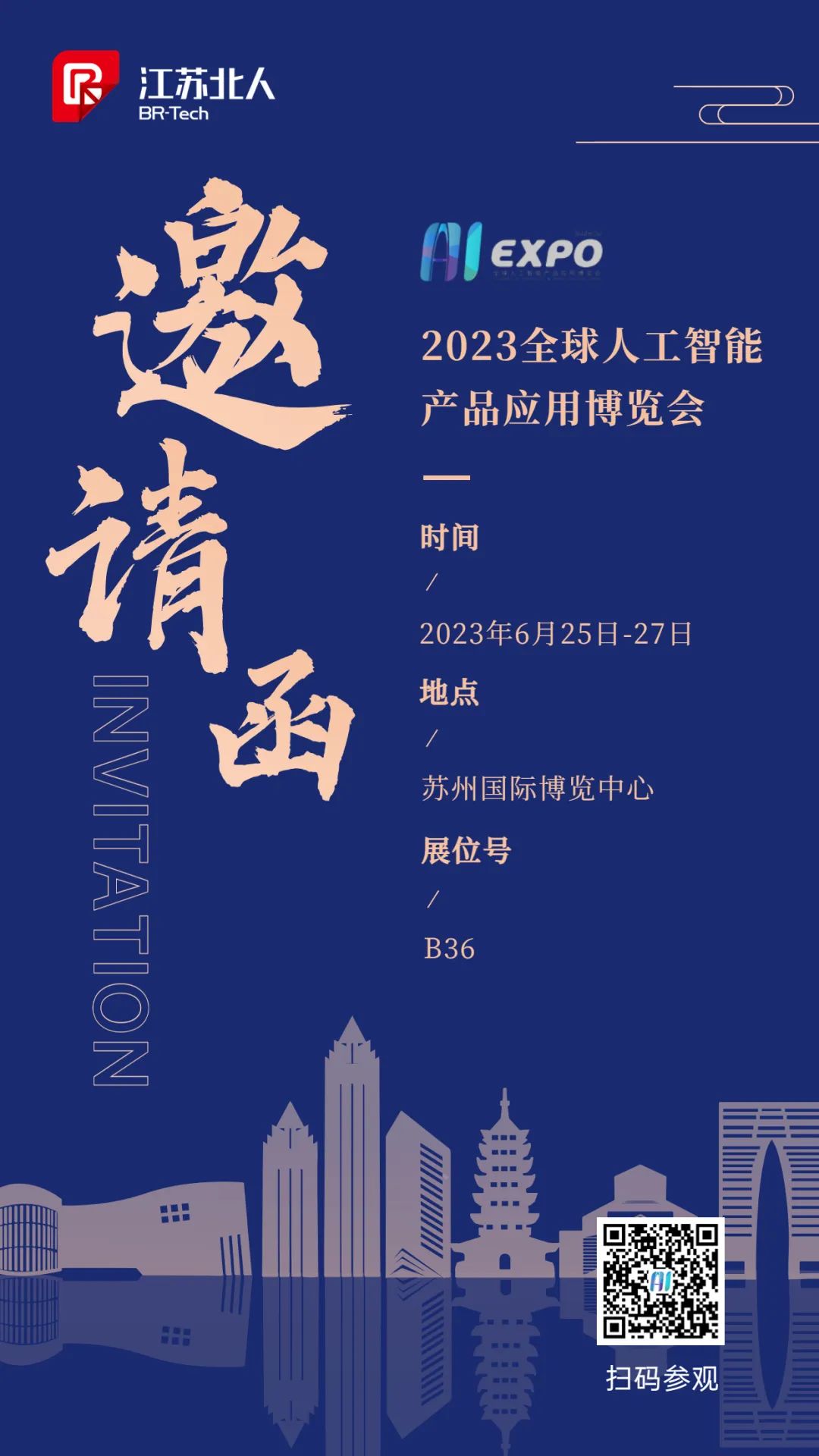云顶国际诚邀您参加2023 AI EXPO