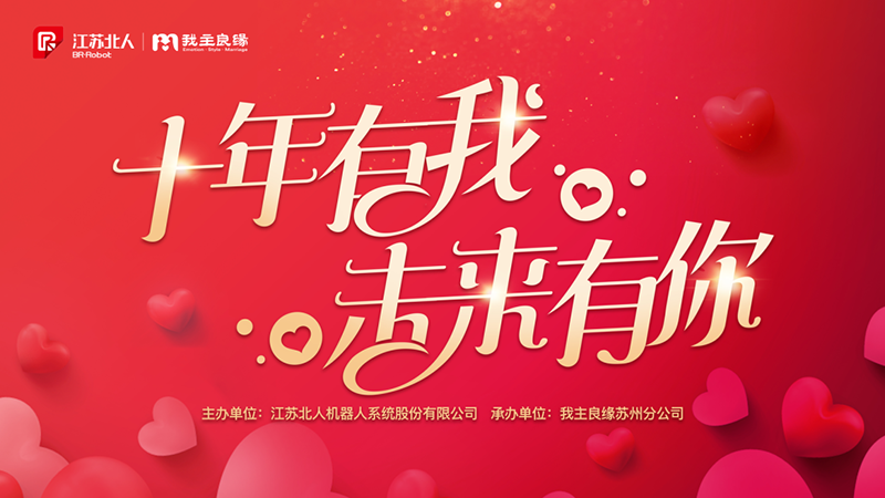 十年有我，未来有你，云顶国际单身派对热闹轰趴！