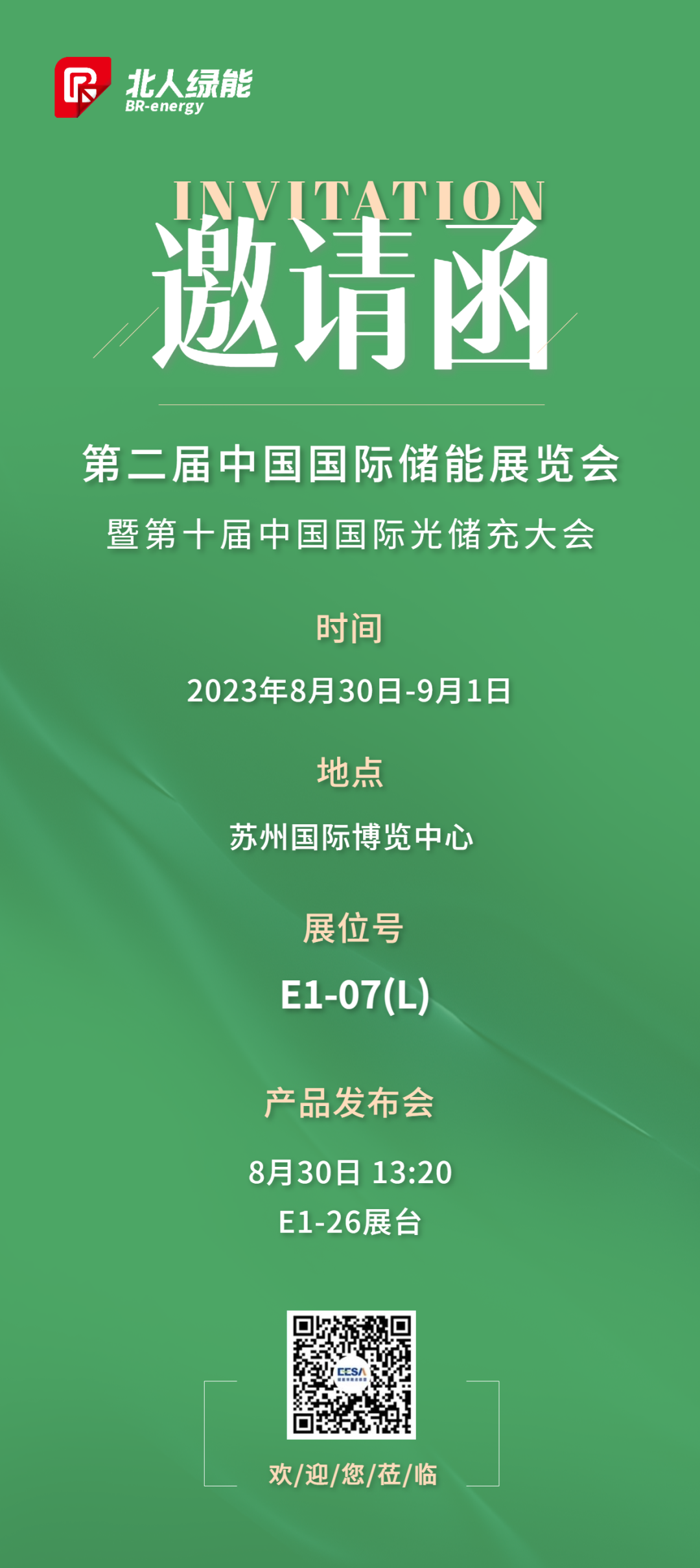 云顶国际邀您共赴2023EESA展会