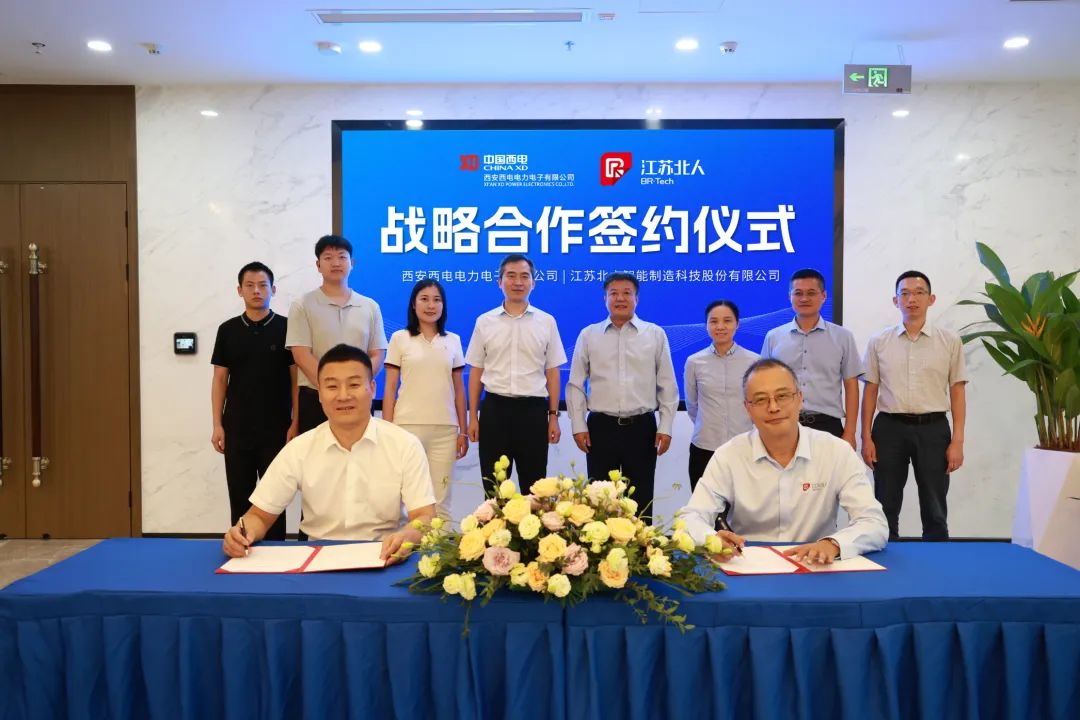 云顶国际与西电电力电子签订战略合作协议