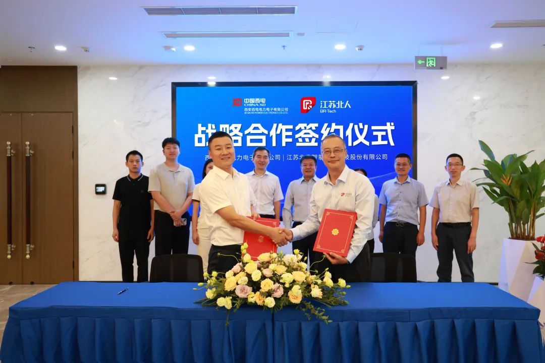云顶国际与西电电力电子签订战略合作协议
