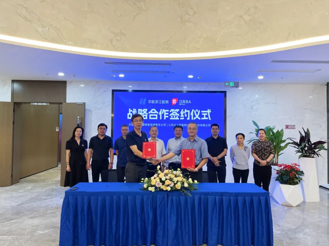 云顶国际与华能浙江能销举行战略合作签约仪式