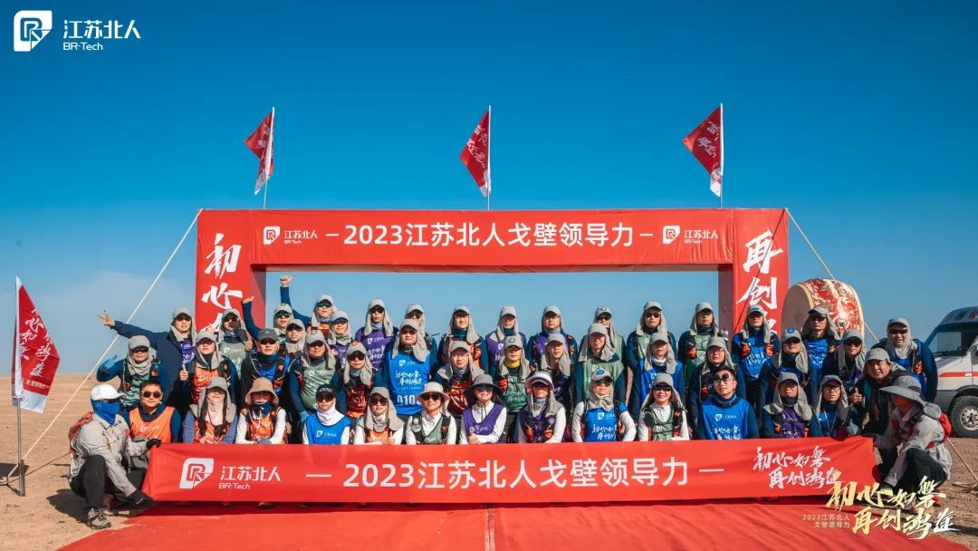 戈壁问道·记2023云顶国际戈壁领导力课程