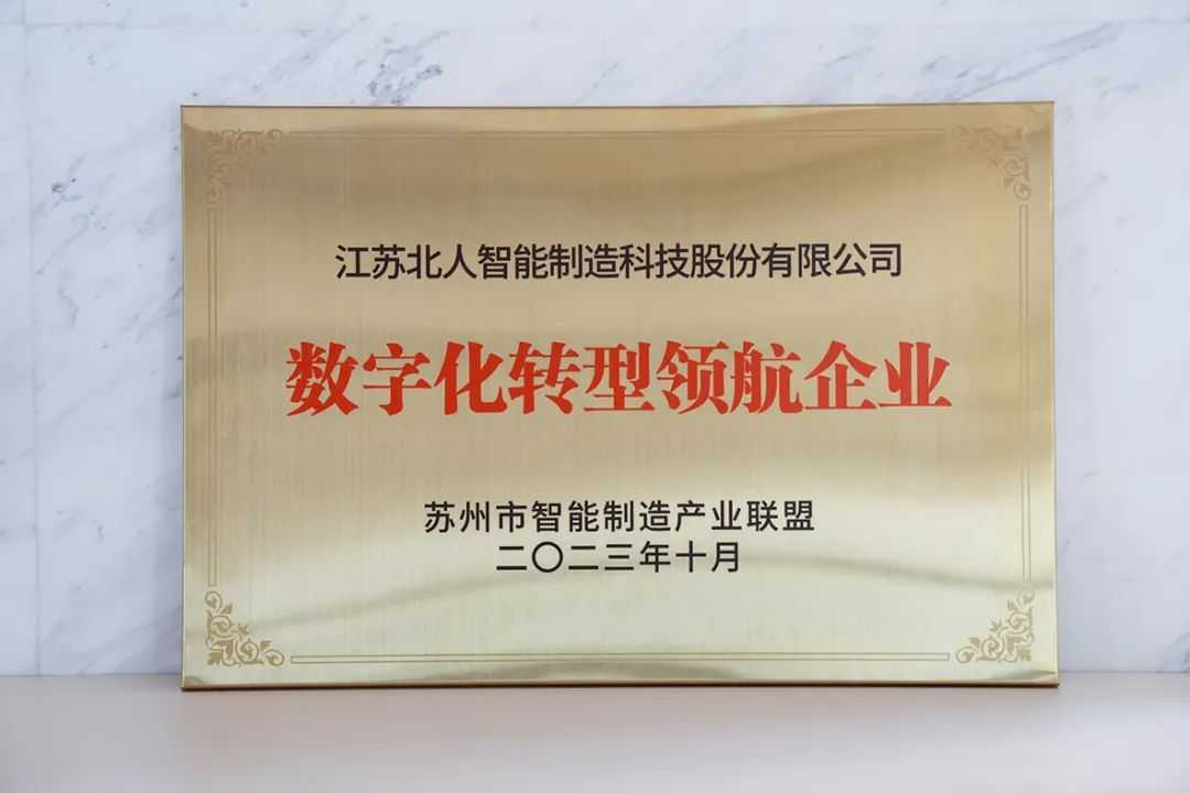 云顶国际获评数字化转型领航企业
