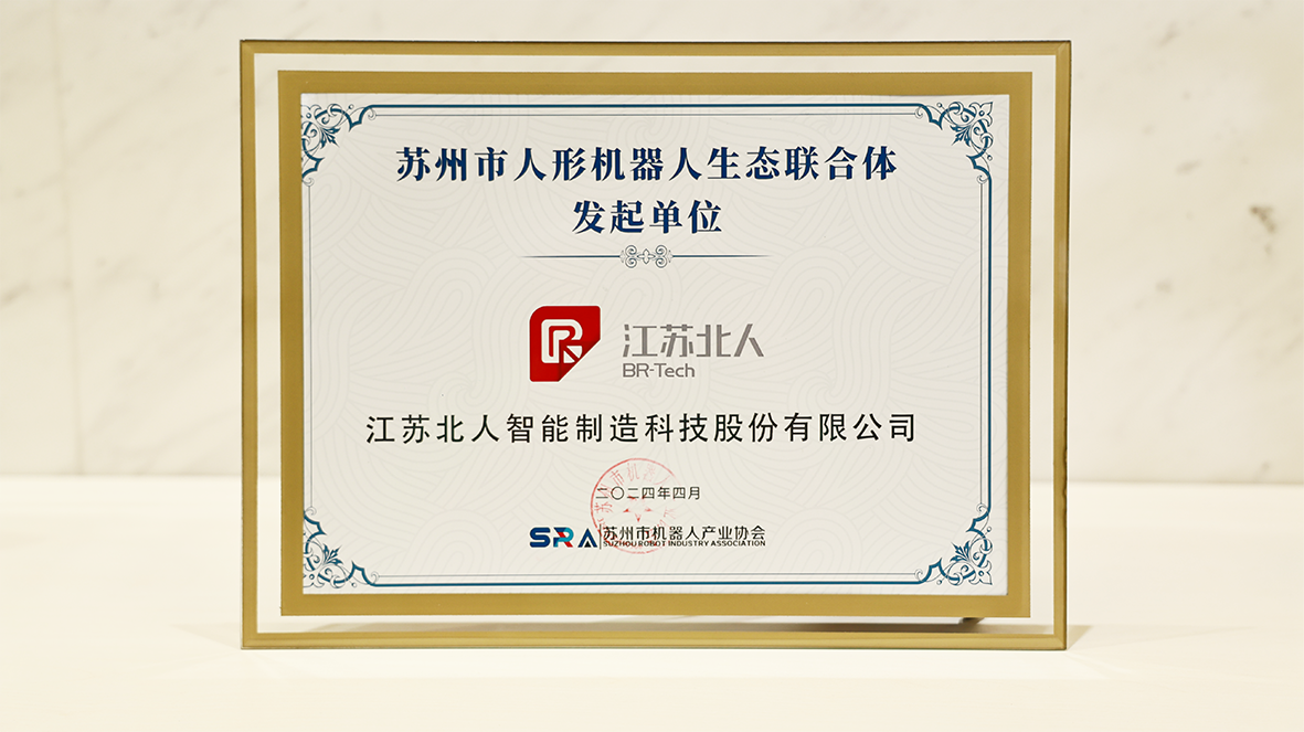 机器人+，赋能新型工业化！云顶国际成为苏州市人形机器人生态联合体发起单位！