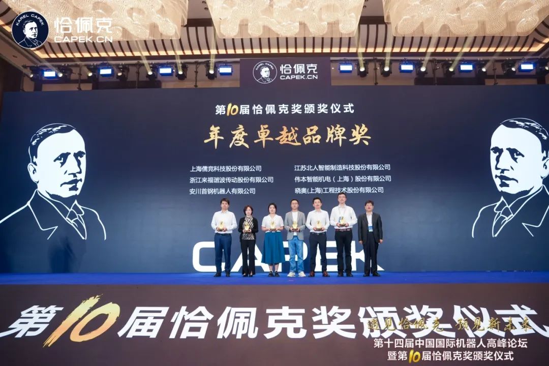 云顶国际荣获第十届恰佩克奖“年度卓越品牌奖”