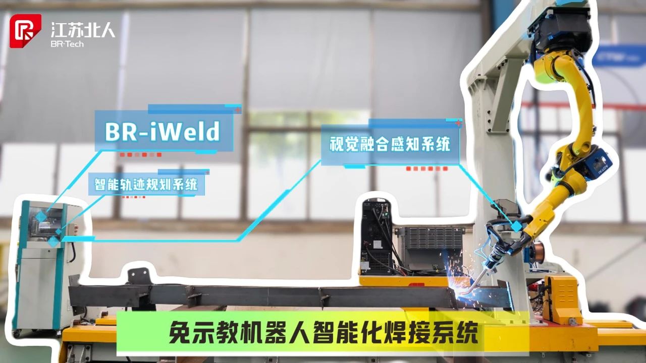 开启智能焊接新纪元！云顶国际免示教机器人智能化焊接系统正式发布！