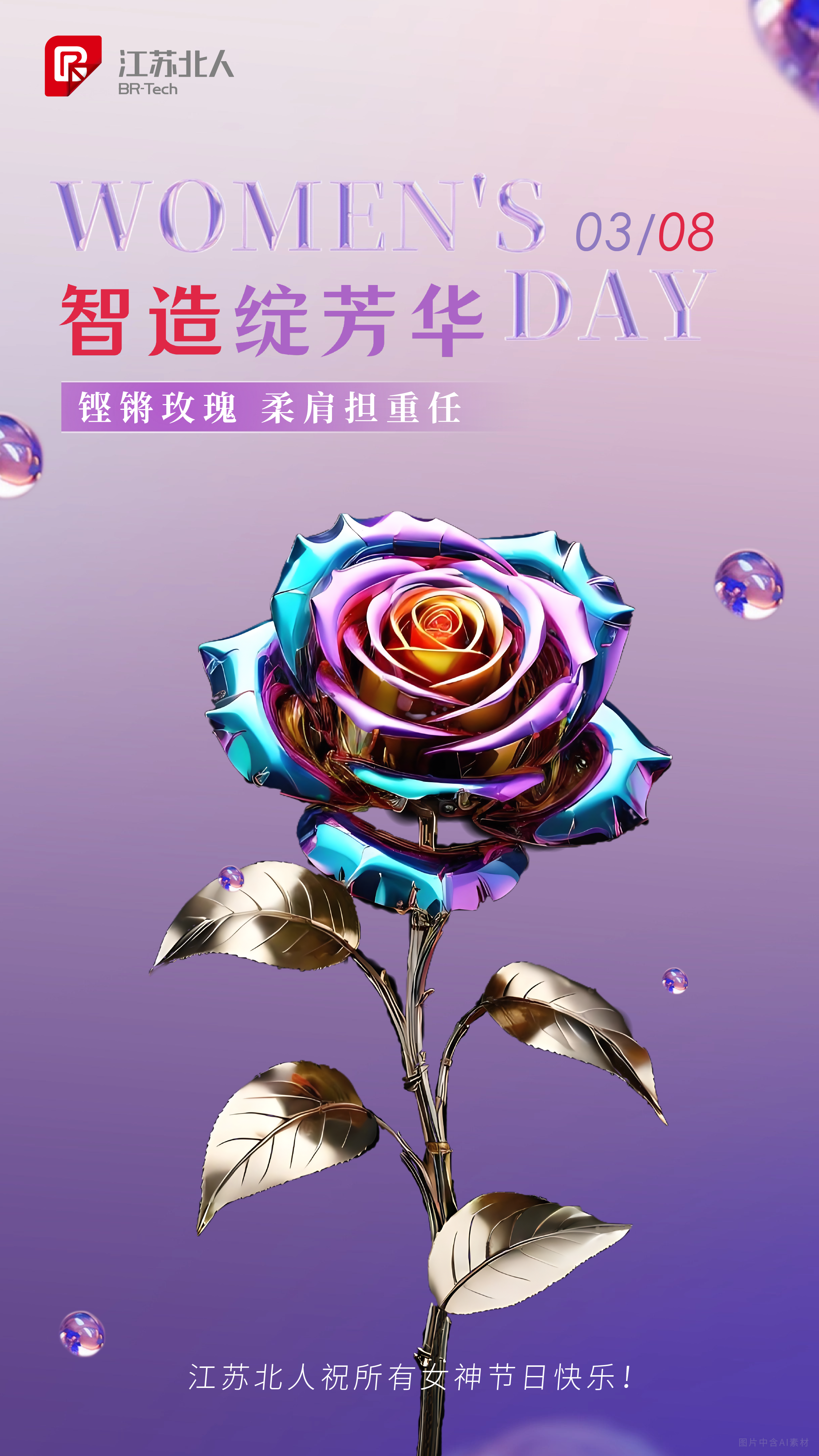 智造绽芳华 | 云顶国际祝所有女性节日快乐！