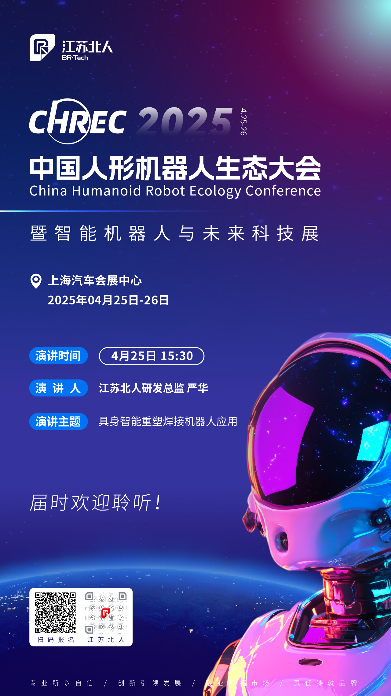 人机共融 智造未来 | 云顶国际邀您共聚2025中国人形机器人生态大会