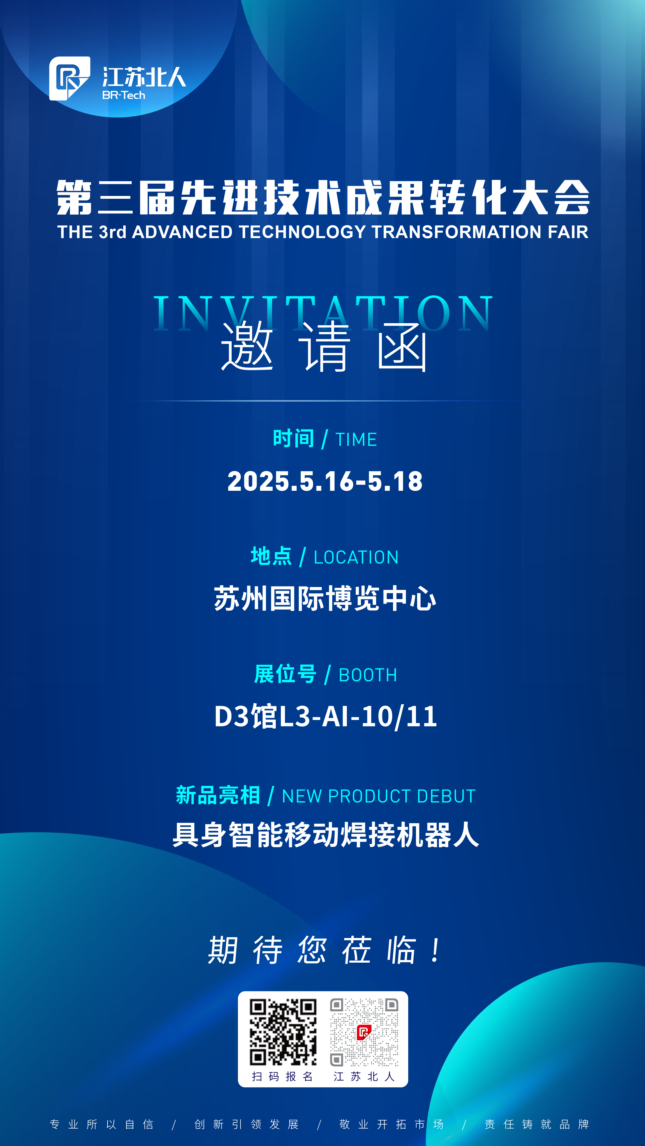 融合共进 向新聚力 | 云顶国际邀您共聚第三届先进技术成果转化大会